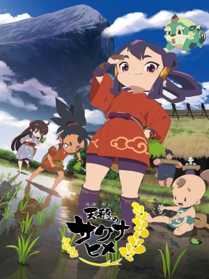 Xem phim Sakuna: Of Rice and Ruin