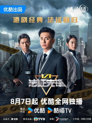 Xem phim Forensic Heroes VI