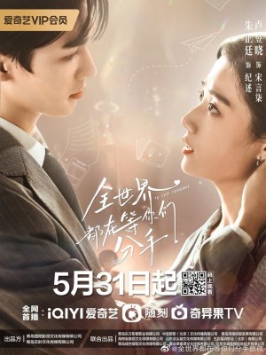 Xem phim Quan shi jie dou zai deng ni men fen shou