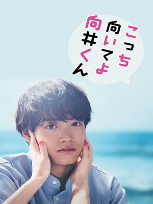 Xem phim Turn to me Mukai-kun