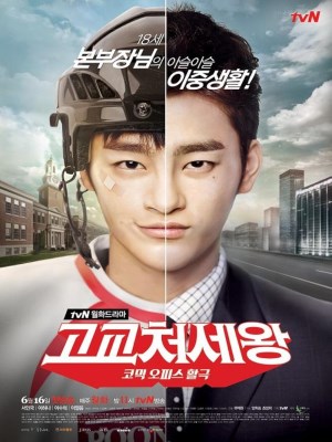 Xem phim High School King of Savvy