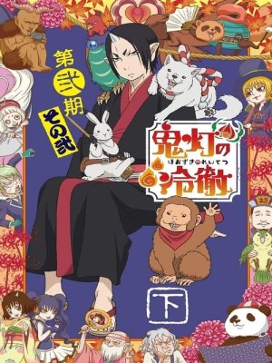Xem phim Hozuki's Coolheadedness Season 1