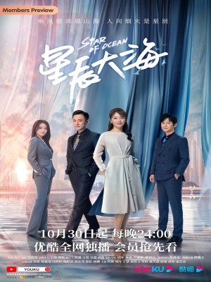 Xem phim Xing Chen Da Hai