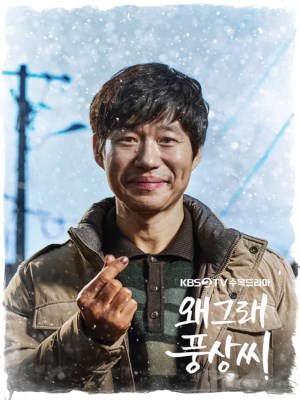 Xem phim What's Wrong, Poong-Sang