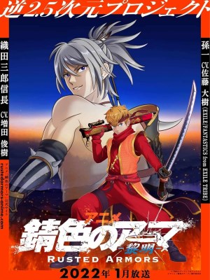 Xem phim Sabiiro no Armor: Reimei
