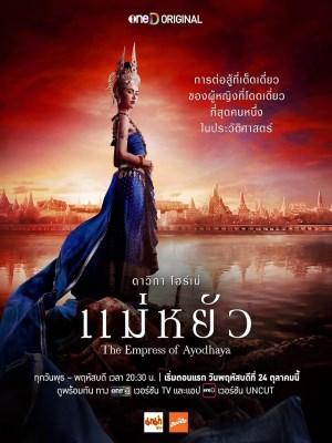 Xem phim The Empress of Ayodhaya