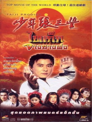 Xem phim Shao nian zhang san feng