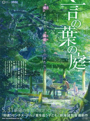 Xem phim The Garden of Words