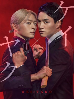 Xem phim Kei×Yaku: Dangerous Partners