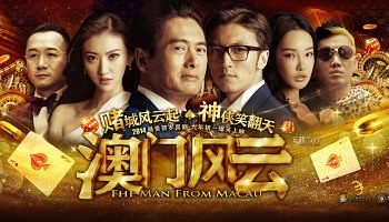 Xem phim From Vegas to Macau online